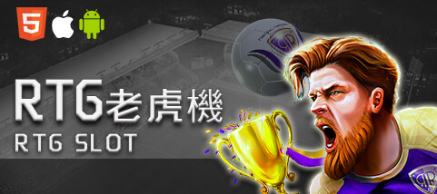 SWAG娛樂城RTG老虎機 SWAG娛樂城RTG老虎機